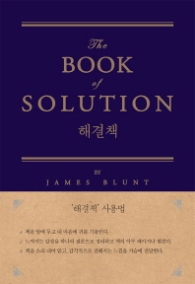 해결책 (스페셜 에디션 - 보라색)